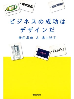 cover image of ビジネスの成功はデザインだ